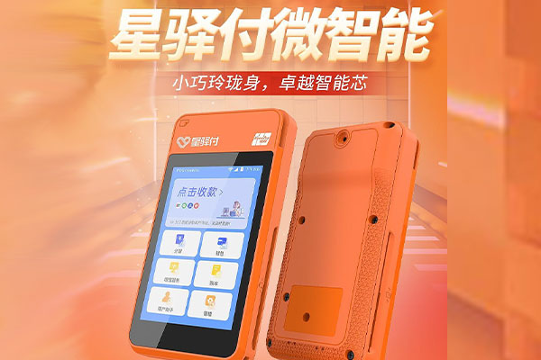 盐津国通微电签POS机